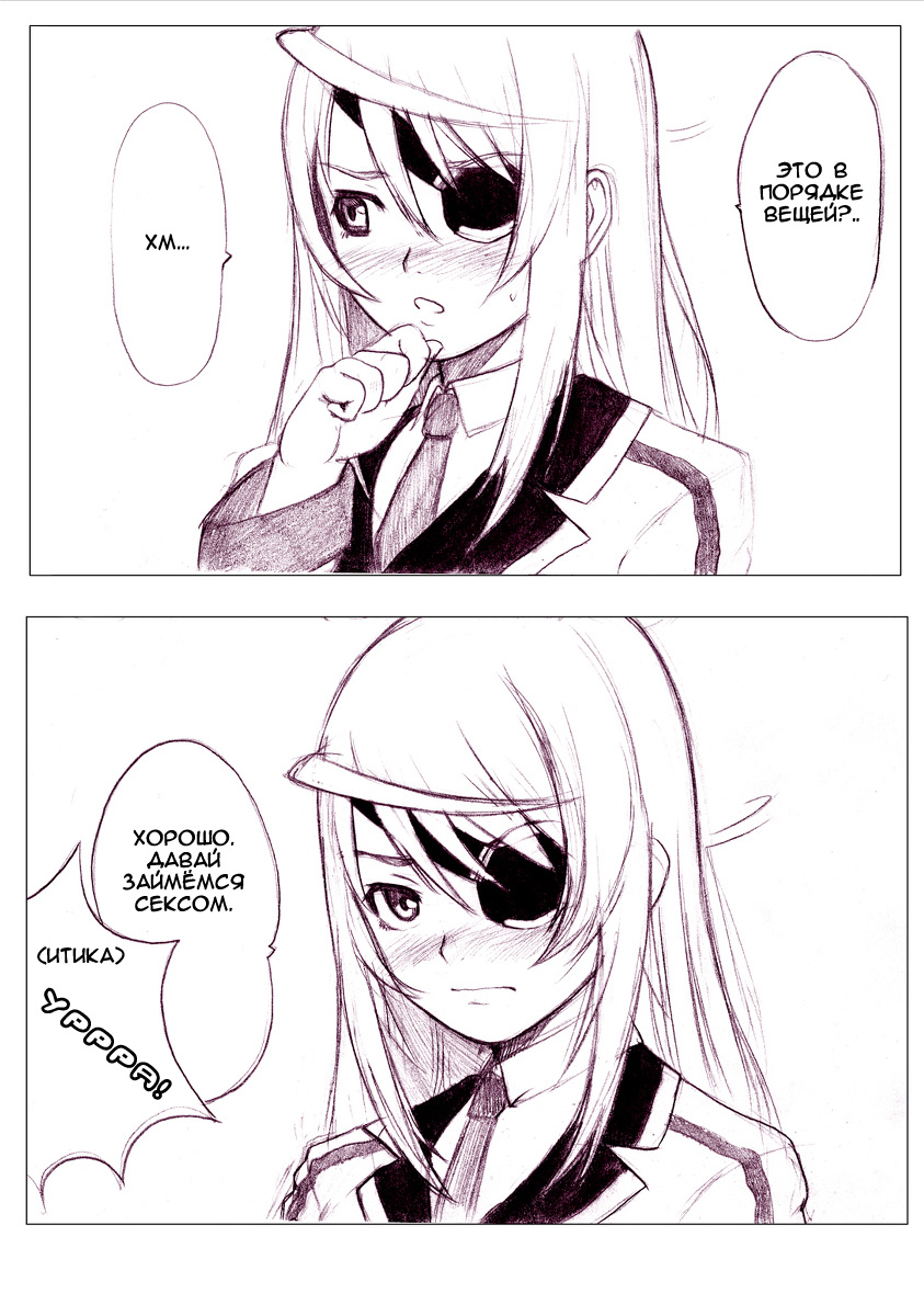 Ichika no Sekai Seifuku Keikaku 01 | План Итики по завоеванию Мира page 4 full