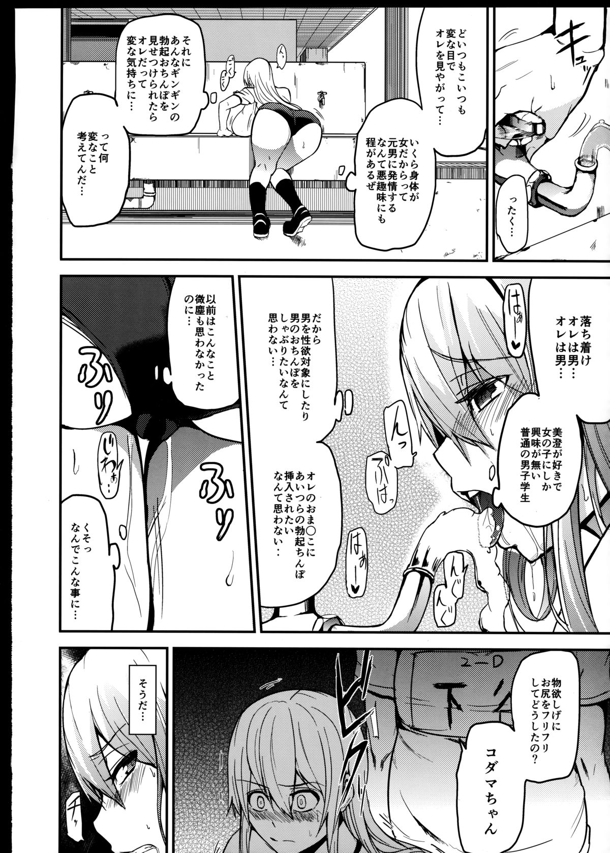 TS Musume Kodama-chan to Asobou Sono 2 page 5 full