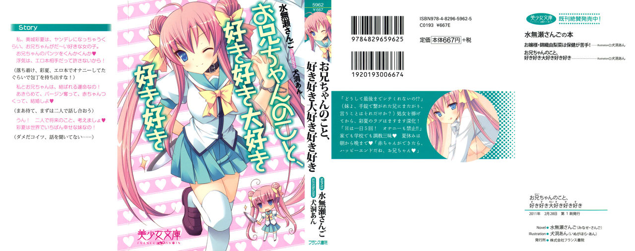 Onii-chan no Koto Suki Suki Daisuki Suki Suki page 1 full