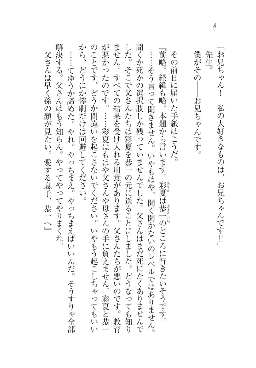 Onii-chan no Koto Suki Suki Daisuki Suki Suki page 10 full