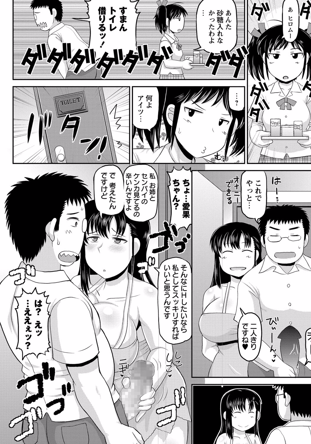 COMIC Masyo 2015-08 page 10 full