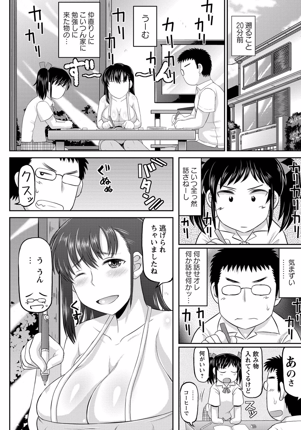 COMIC Masyo 2015-08 page 8 full