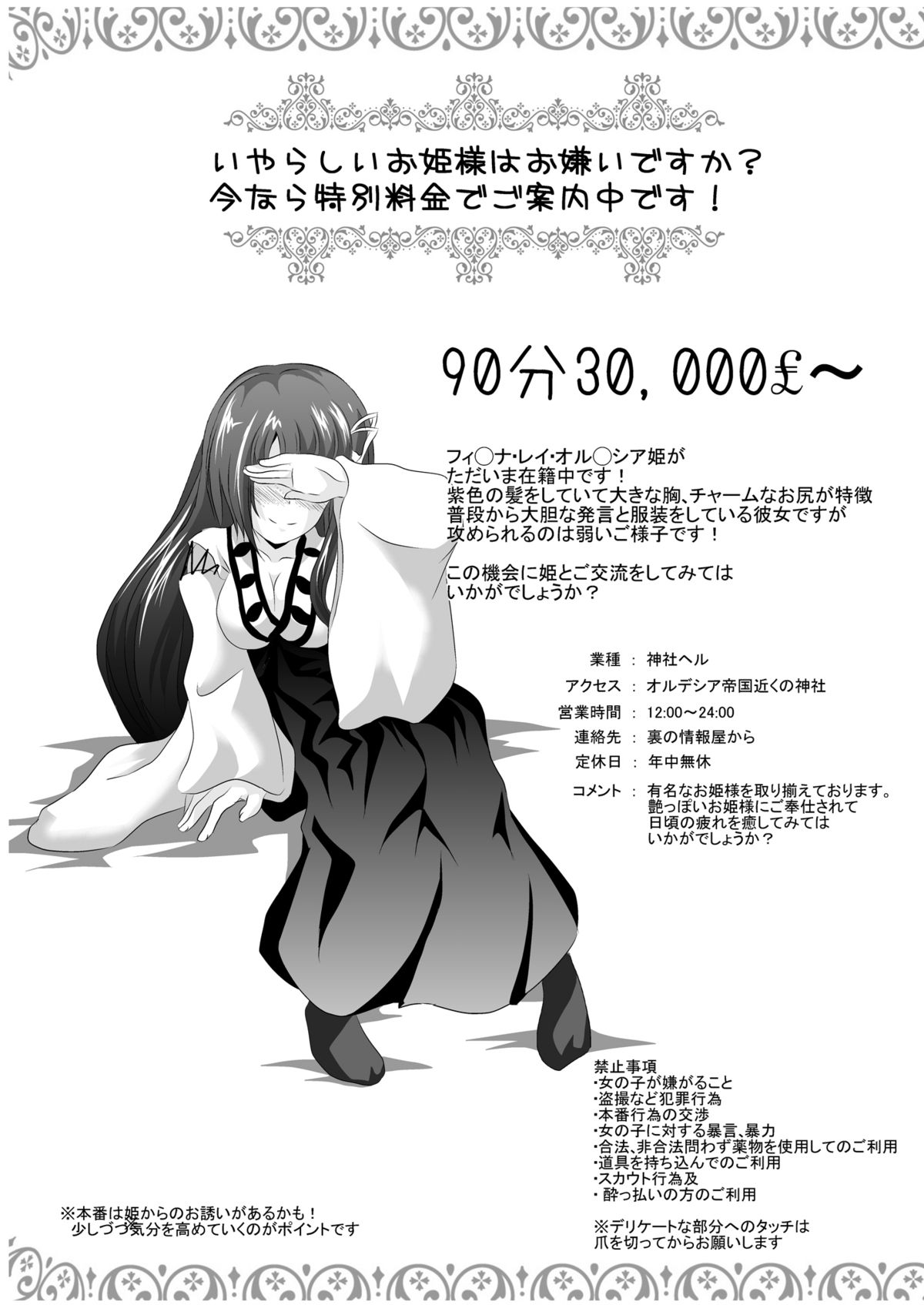 Iyarashii Ohime-sama wa Okirai desuka? page 2 full