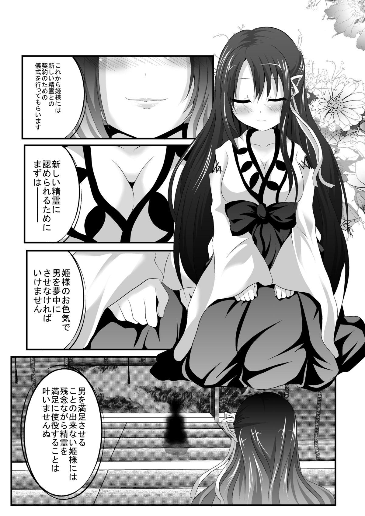 Iyarashii Ohime-sama wa Okirai desuka? page 4 full