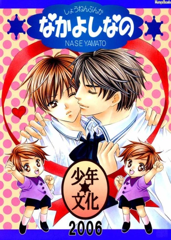 Nakayoshi nano cover