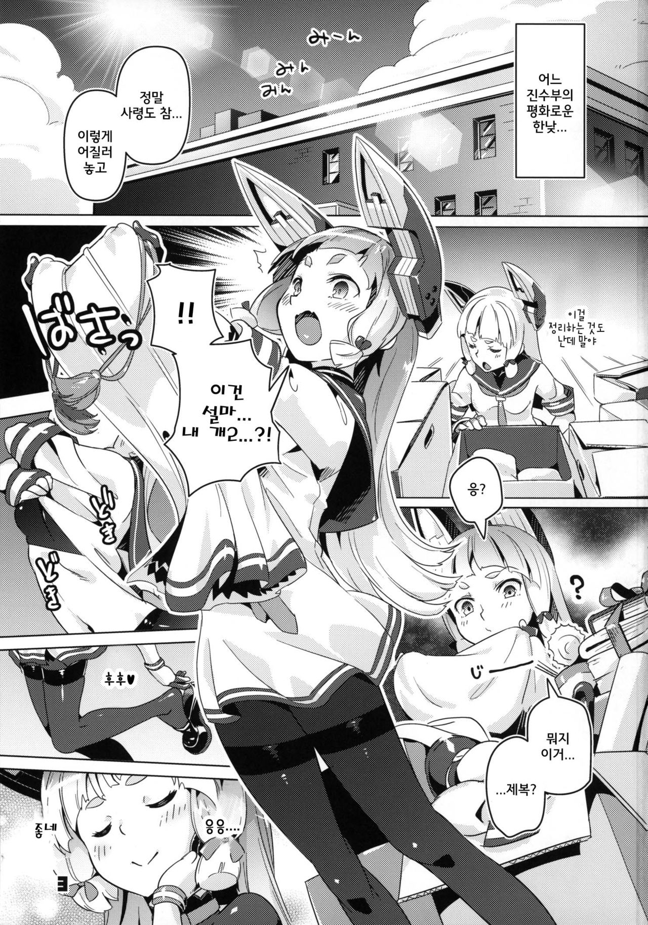 93-Shiki Sanso Gyorai Ignition ! page 4 full