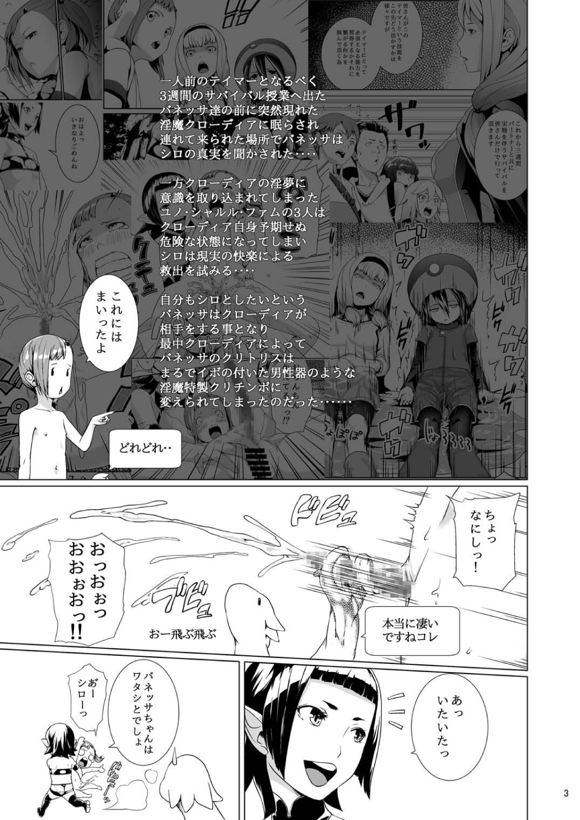 Tentacle Tamer! Episode 3 Act 2 page 3 full