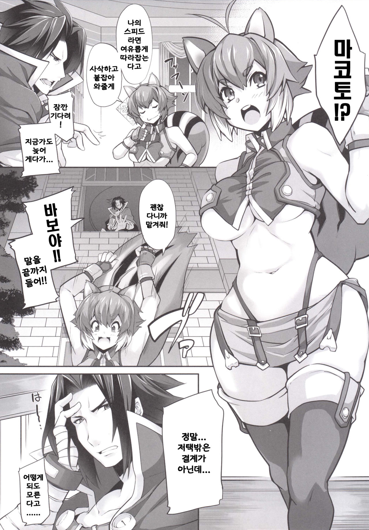 SHINCHU page 5 full