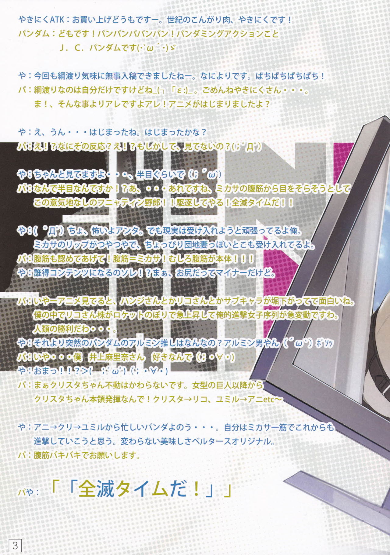 SHINNGEKI vol. 4 page 3 full