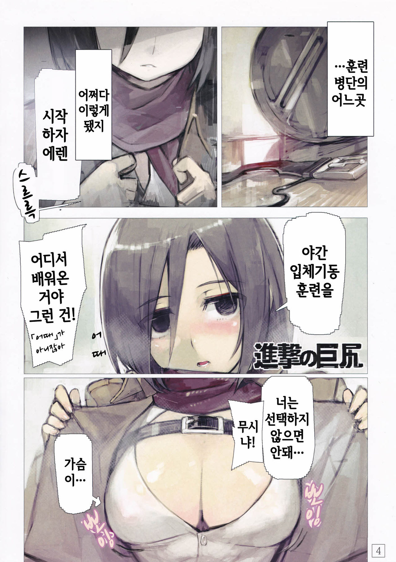 SHINNGEKI vol. 4 page 4 full
