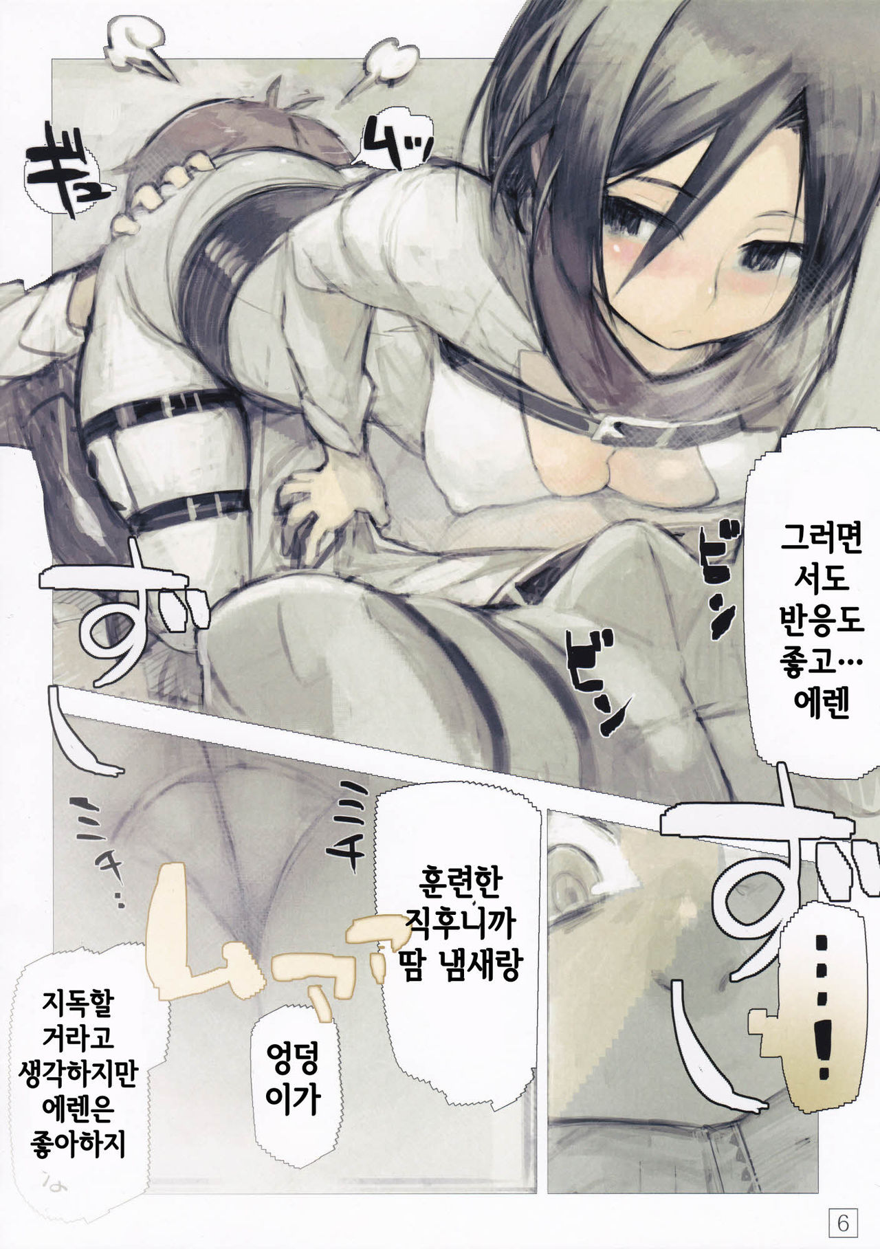 SHINNGEKI vol. 4 page 6 full
