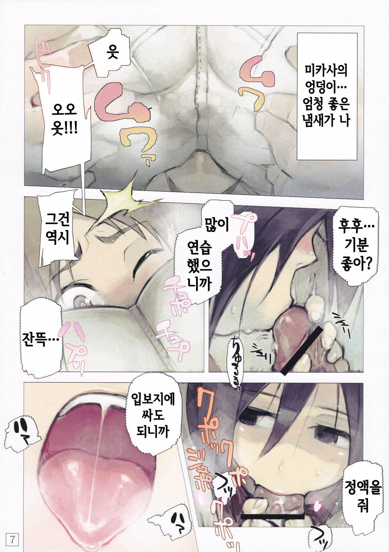 SHINNGEKI vol. 4 page 7 full
