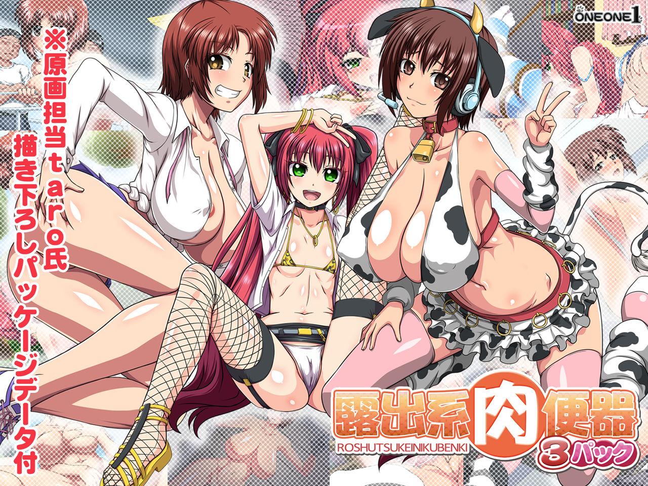 Roshutsukei Nikubenki 3 Pack page 1 full