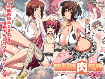 Roshutsukei Nikubenki 3 Pack cover