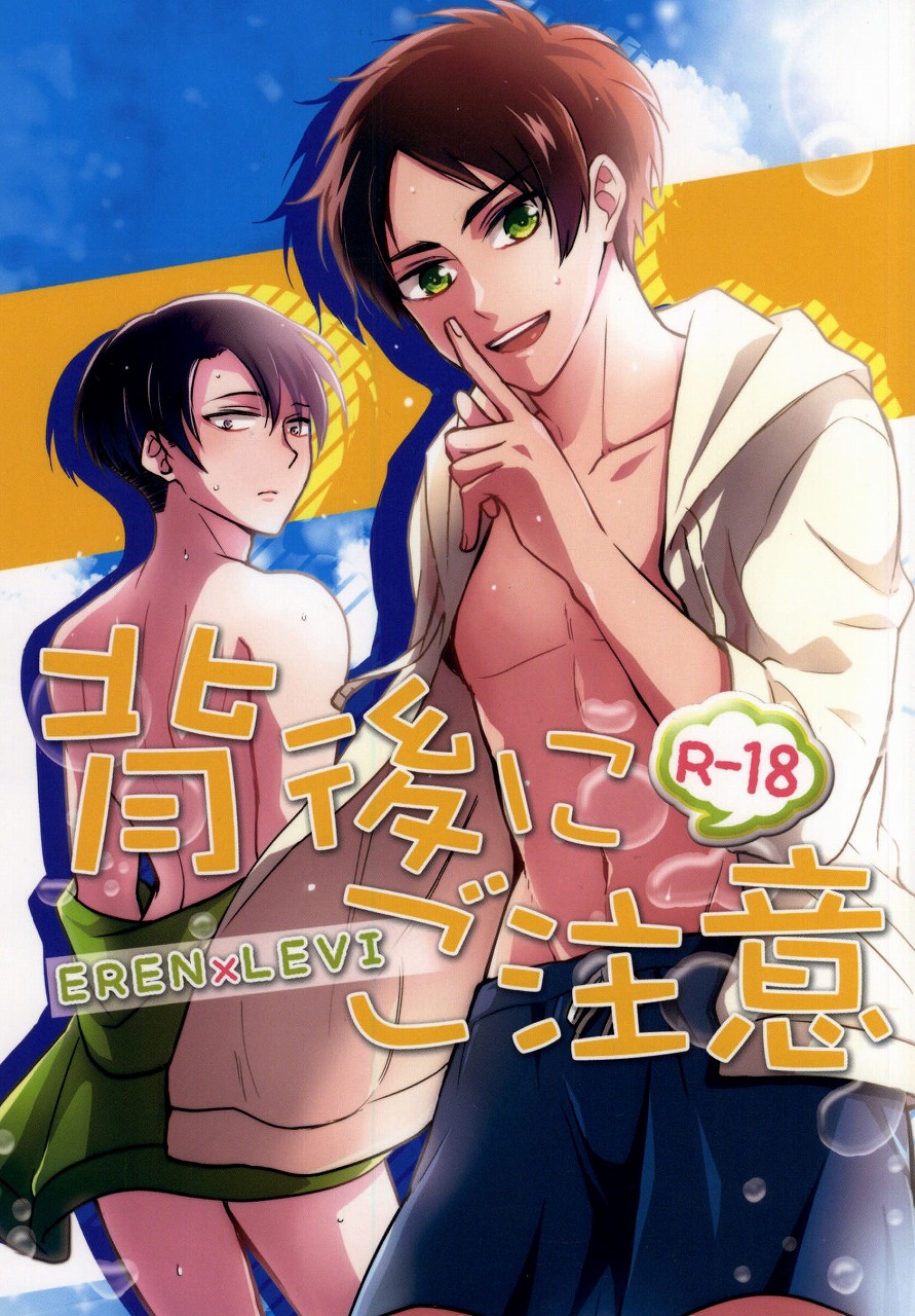 Haigo ni Gochuui page 1 full