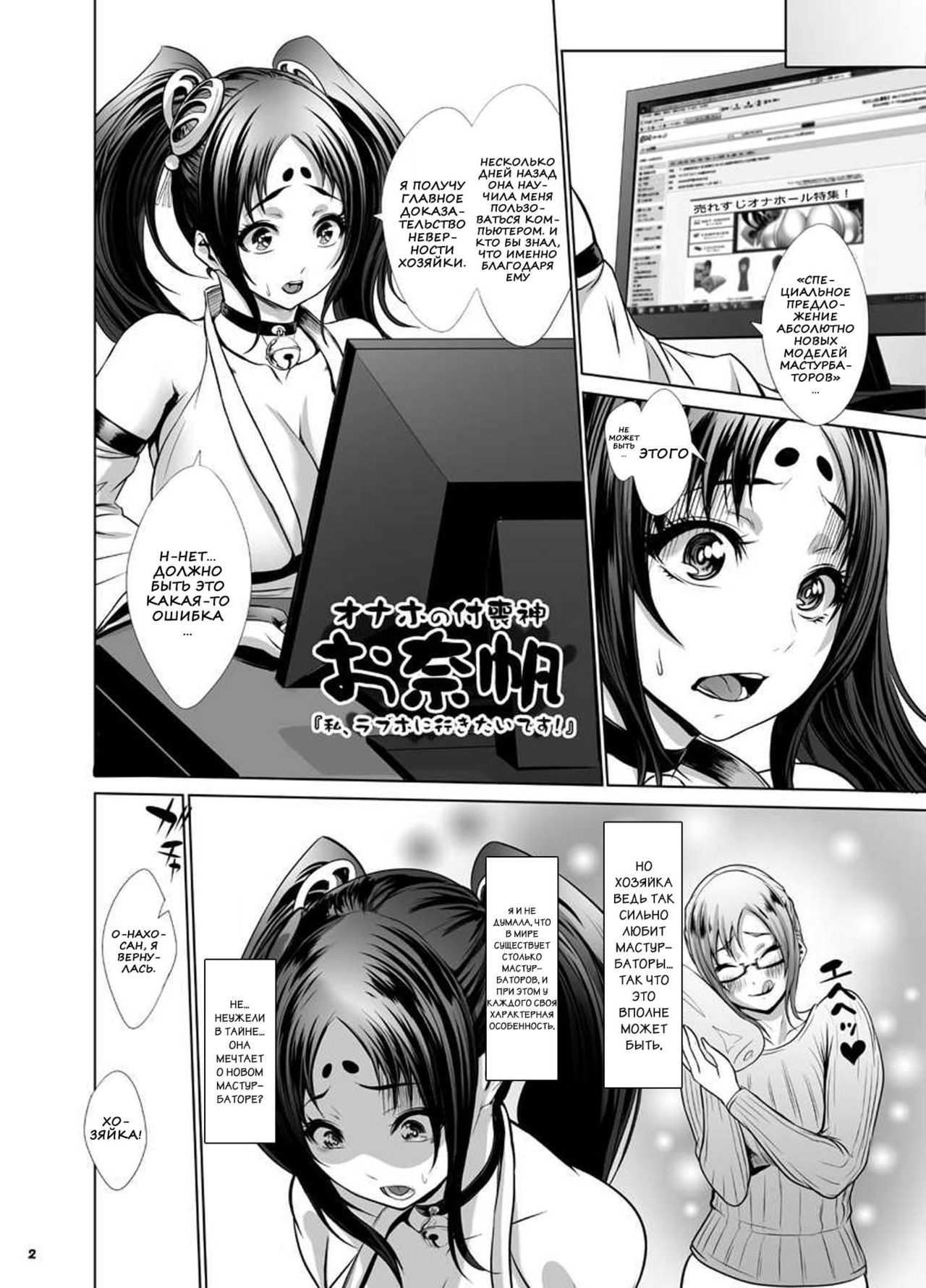 Onaho no Tsukumogami Onaho Okawari! page 3 full