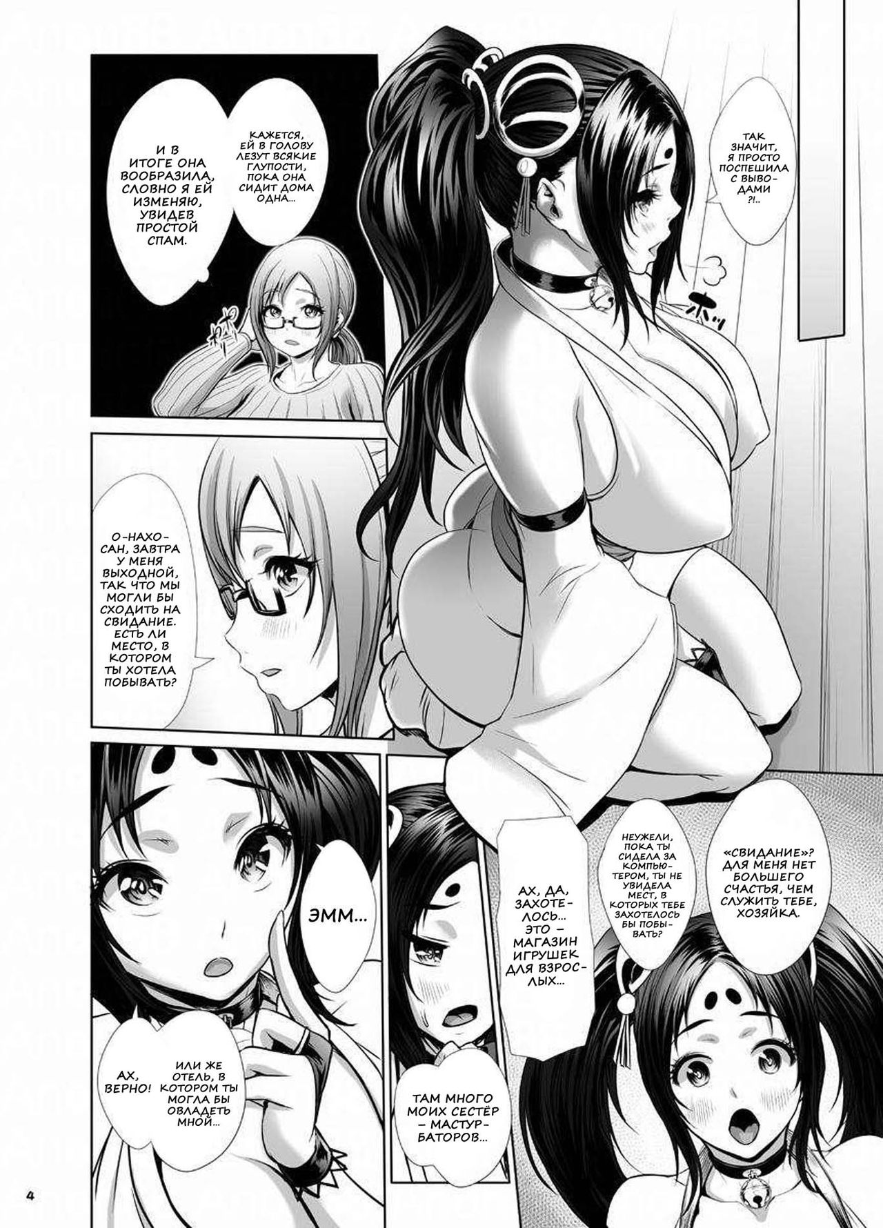 Onaho no Tsukumogami Onaho Okawari! page 5 full