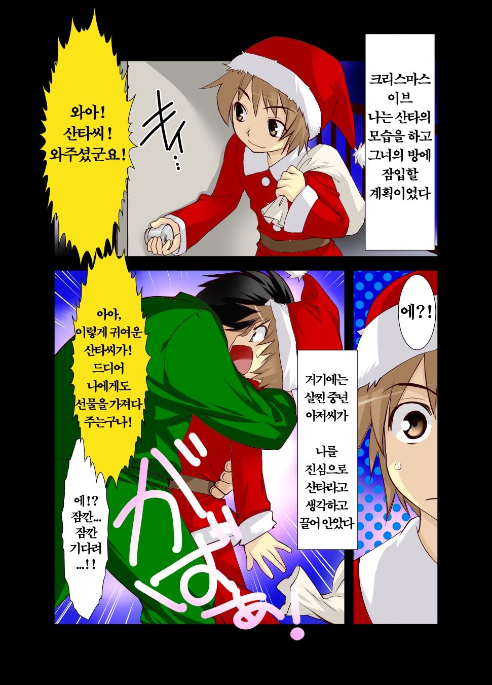 Christmas ni Ossan no Kanojo ni sarete Shimai Mashita. page 1 full