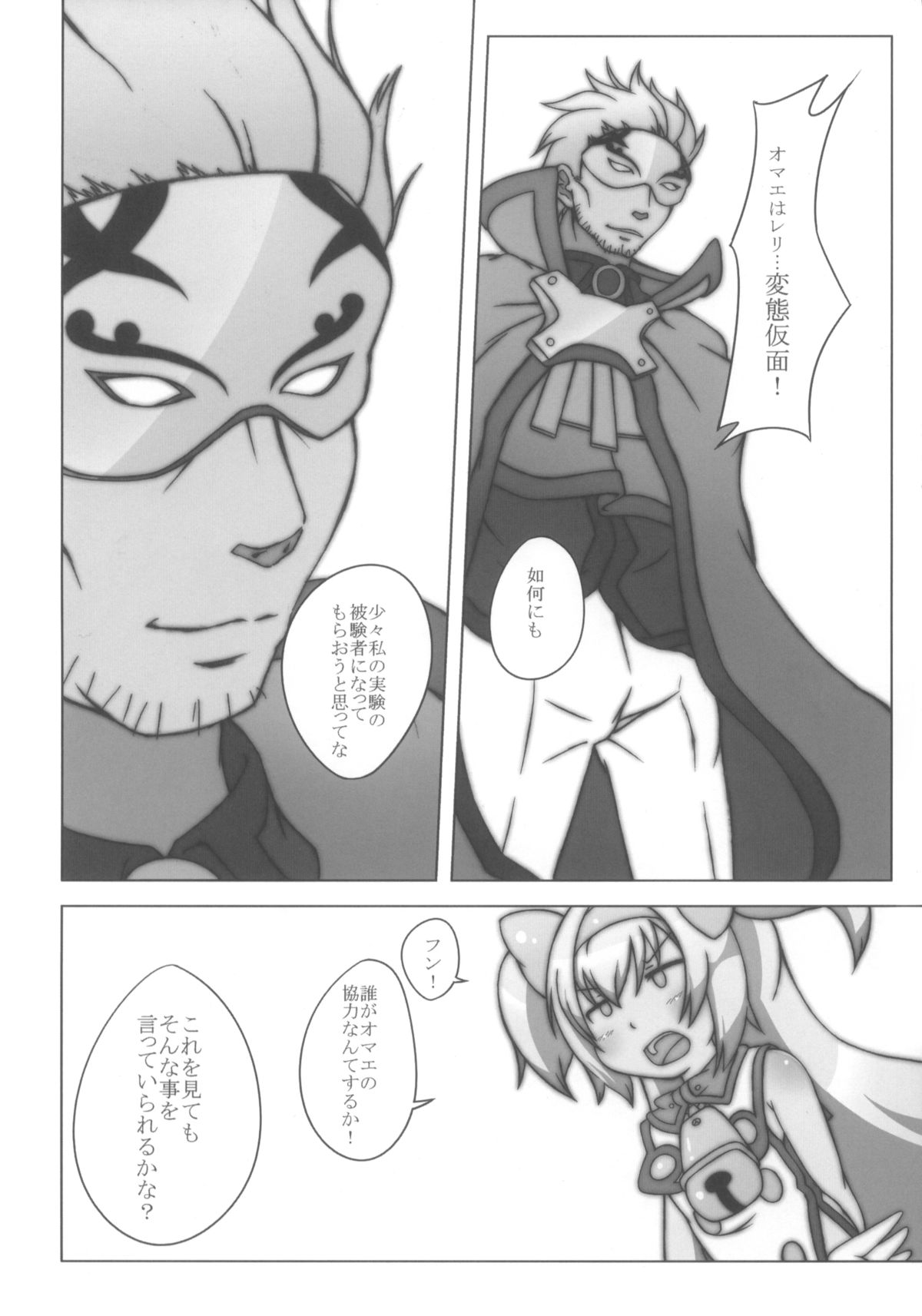 Ore no Kokan ga Detonator page 4 full