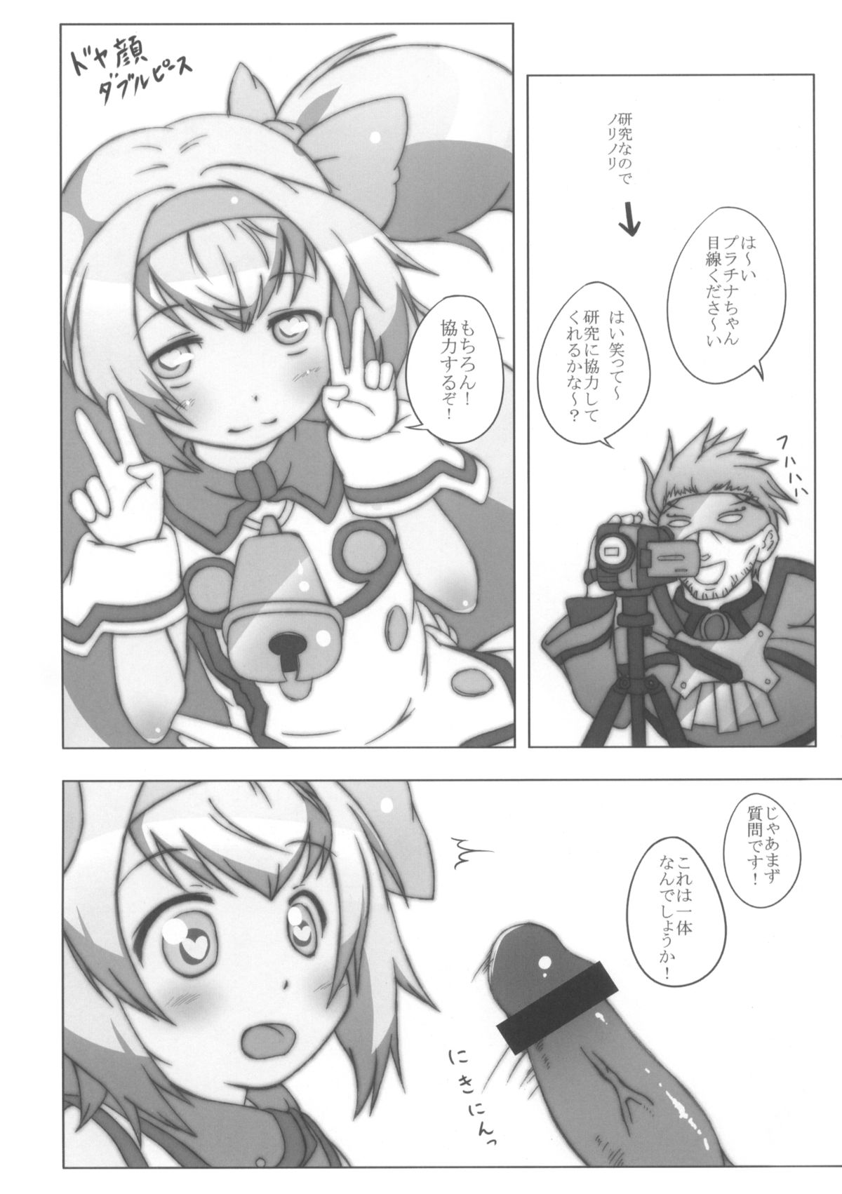 Ore no Kokan ga Detonator page 6 full