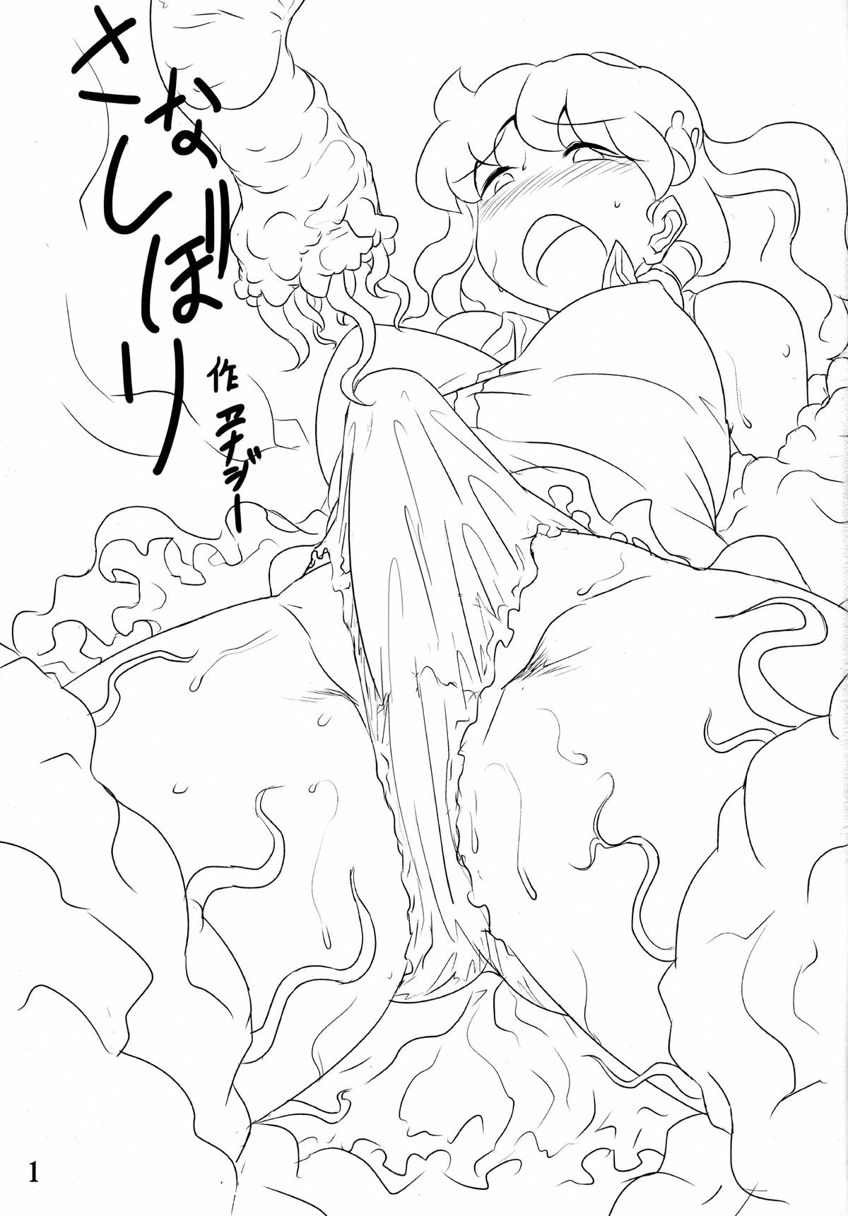 Sanae Shibori page 3 full