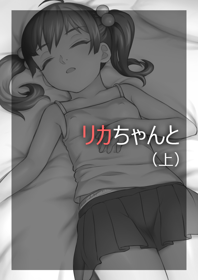 Rika-chan to page 1 full
