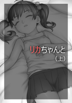Rika-chan to