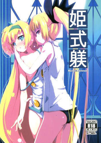 Hime-shiki Shitsuke cover