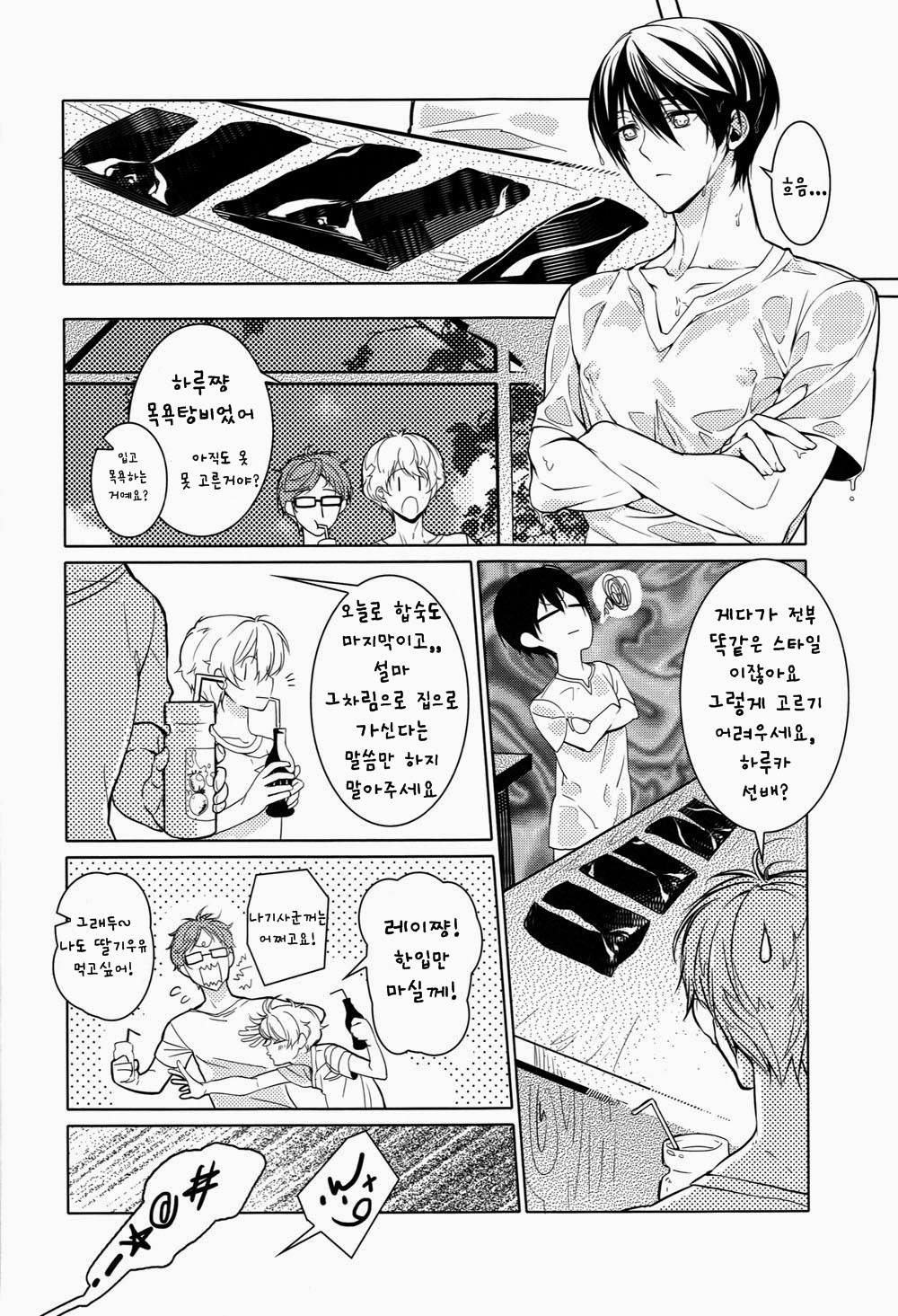 Mujintou Yawa page 4 full