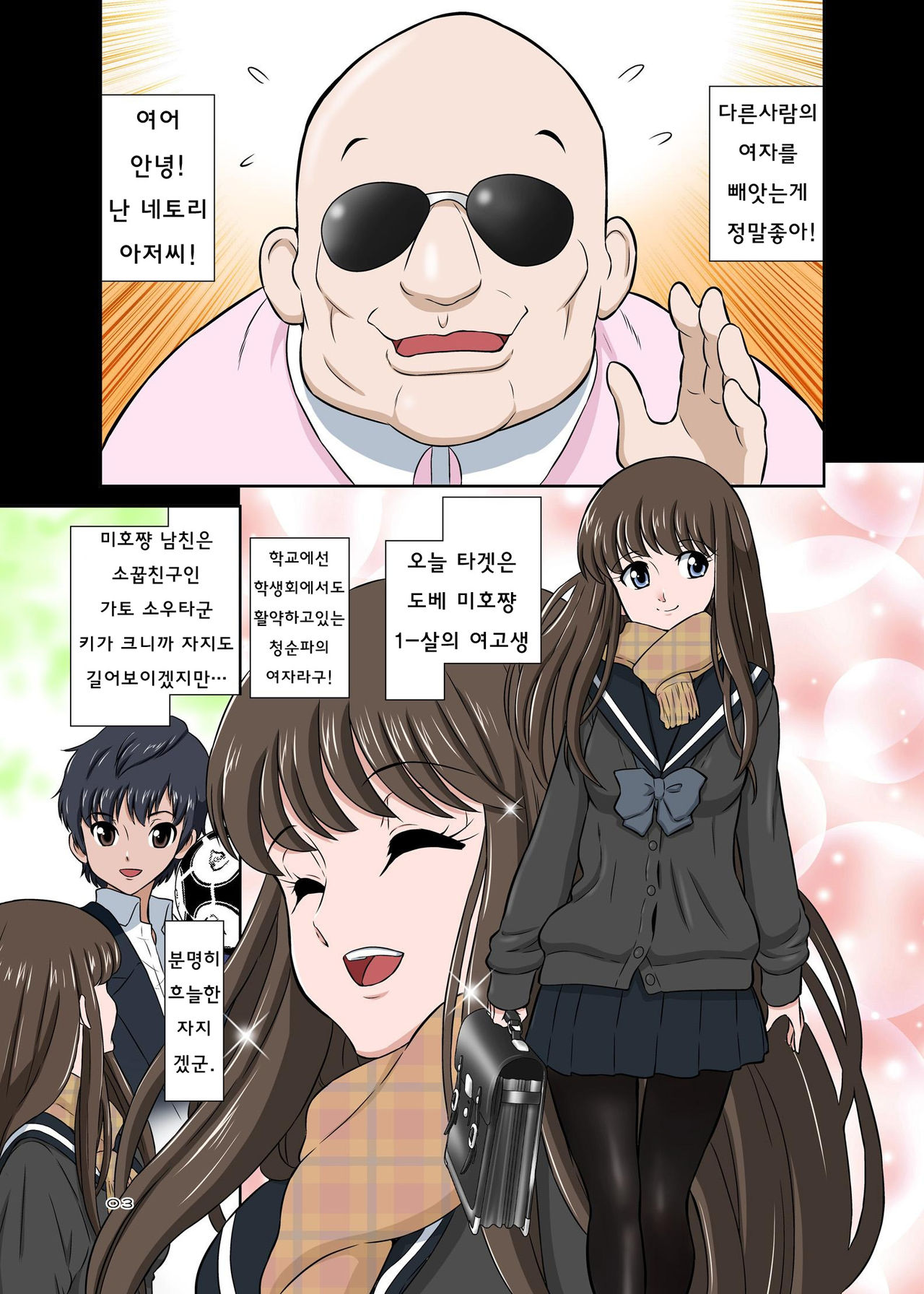 Netori Oji-san ~Seijunha Joshikousei Tobe Miho Hen~ page 3 full