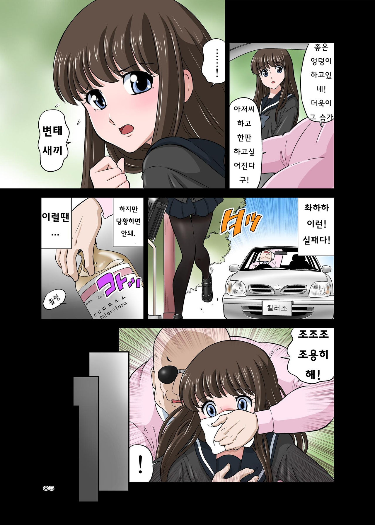Netori Oji-san ~Seijunha Joshikousei Tobe Miho Hen~ page 5 full