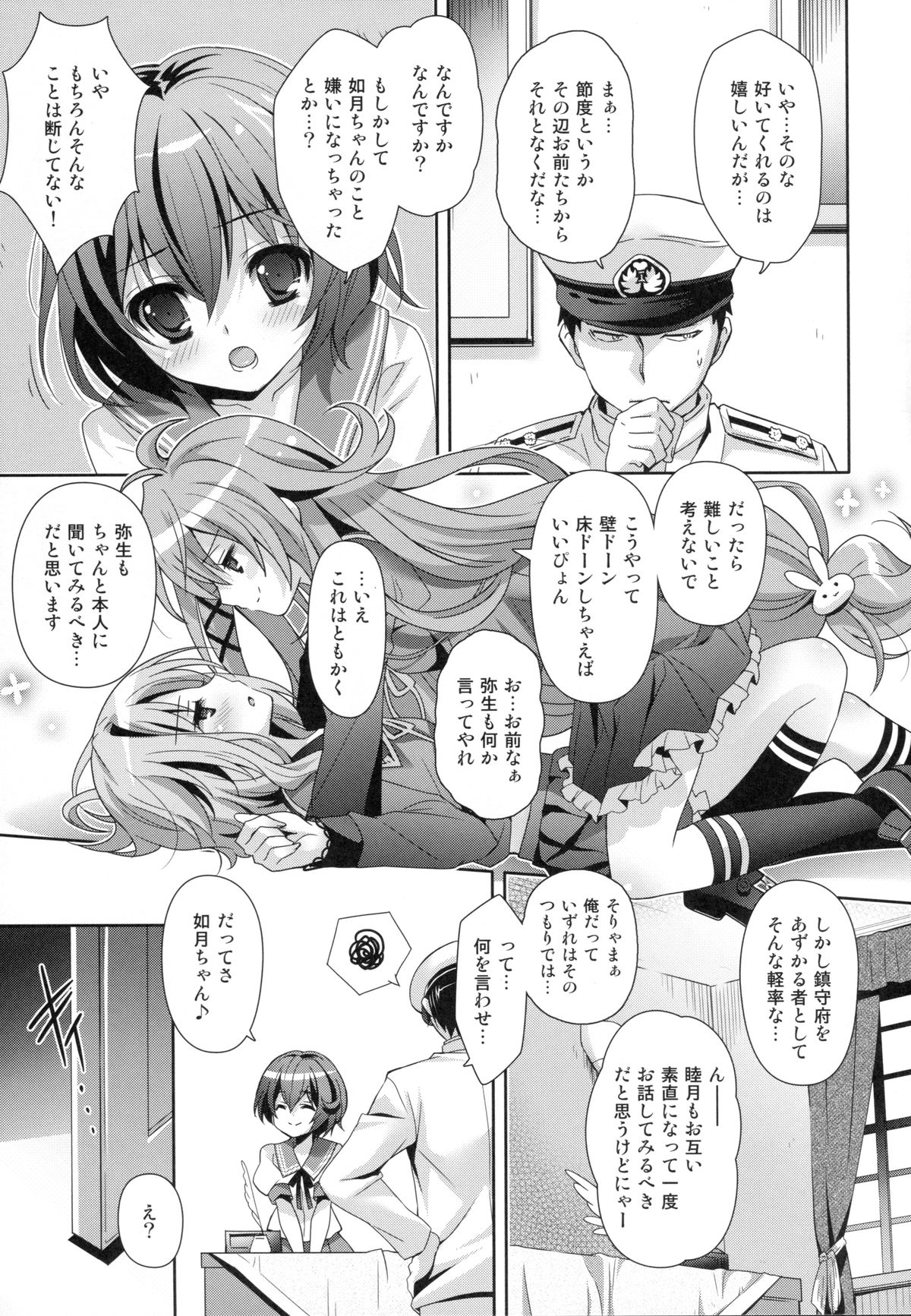 Issho ni Isasete page 6 full