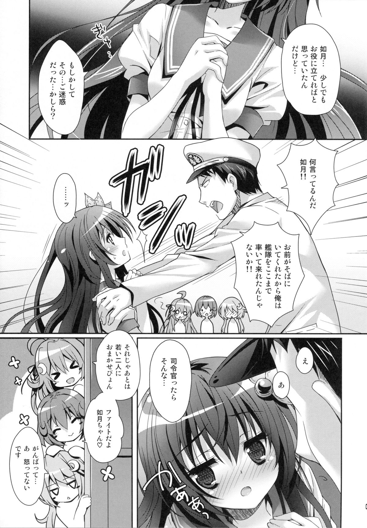 Issho ni Isasete page 8 full