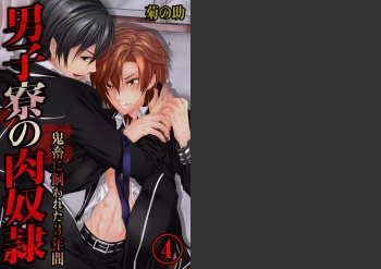 Danshi ryou no nikudorei 4-Kichiku ni kawareta 3nenkan- cover