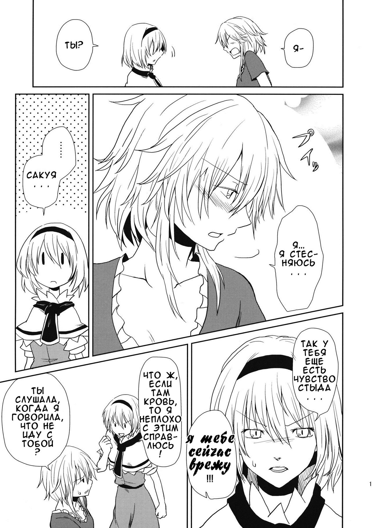 oo Play ga Mitaindesu!! page 10 full