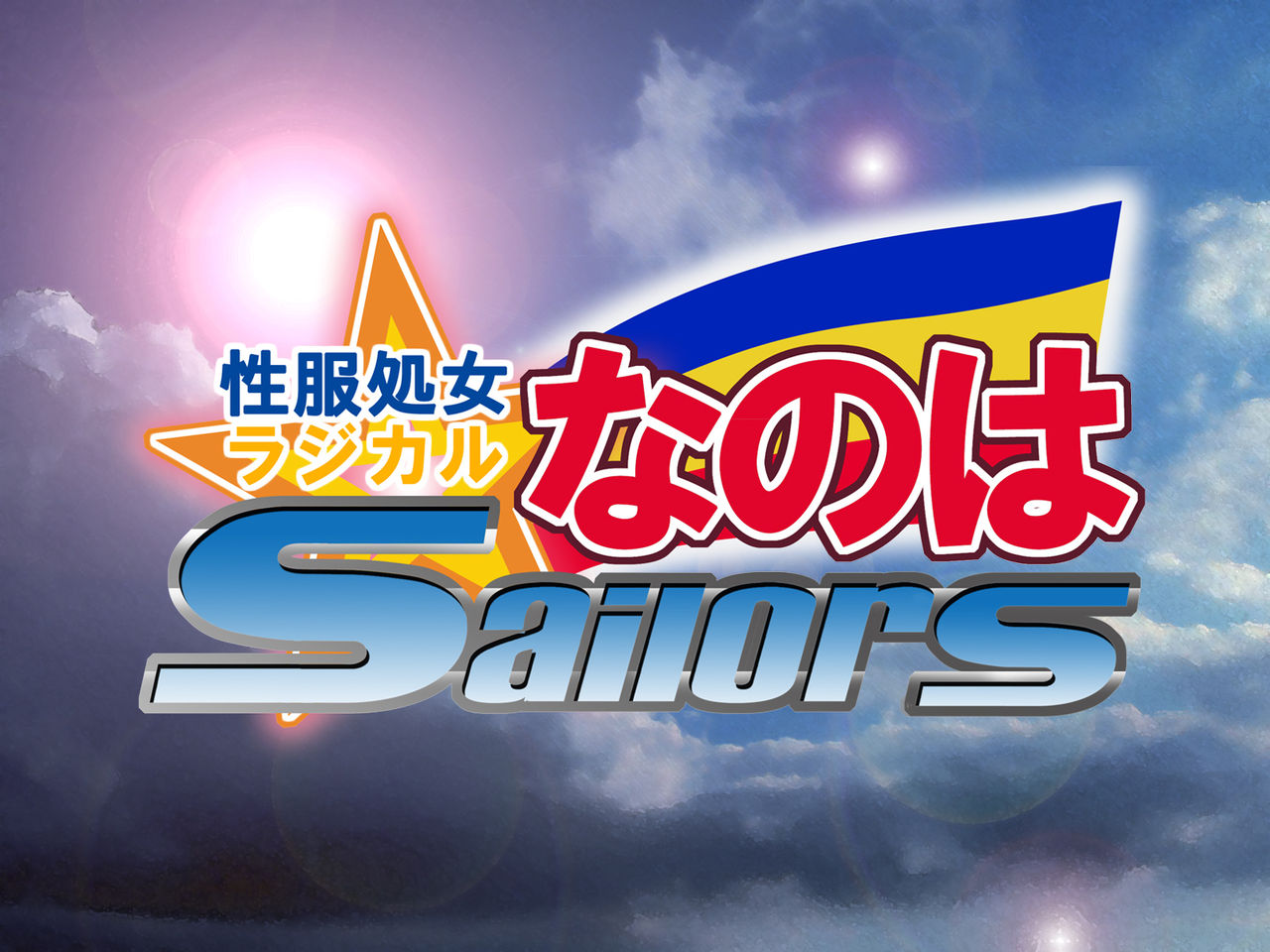 Seifuku Shojo Radical Nanoha SailorS page 2 full