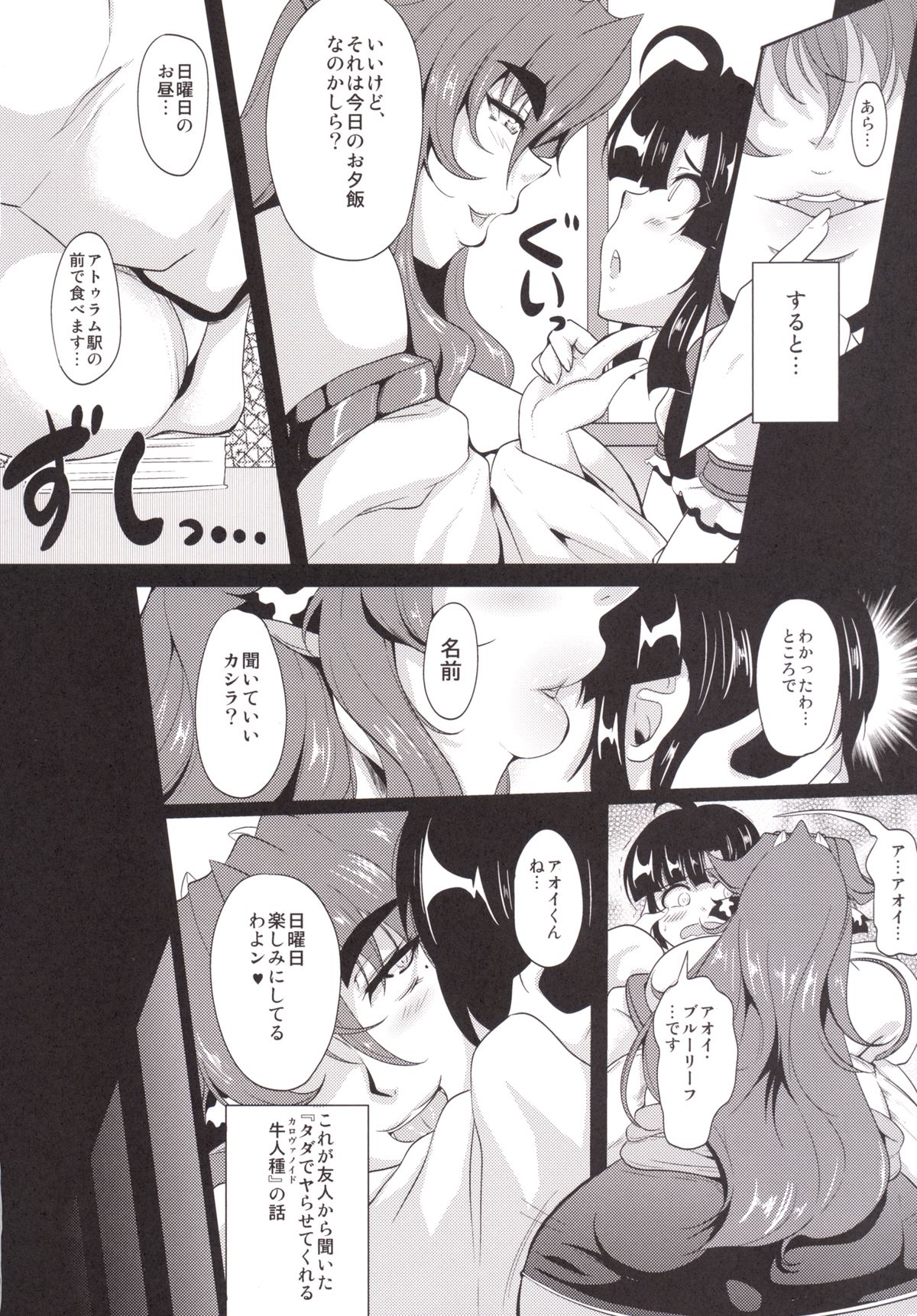 GYU-DON! 3 -The Secret Menu page 6 full