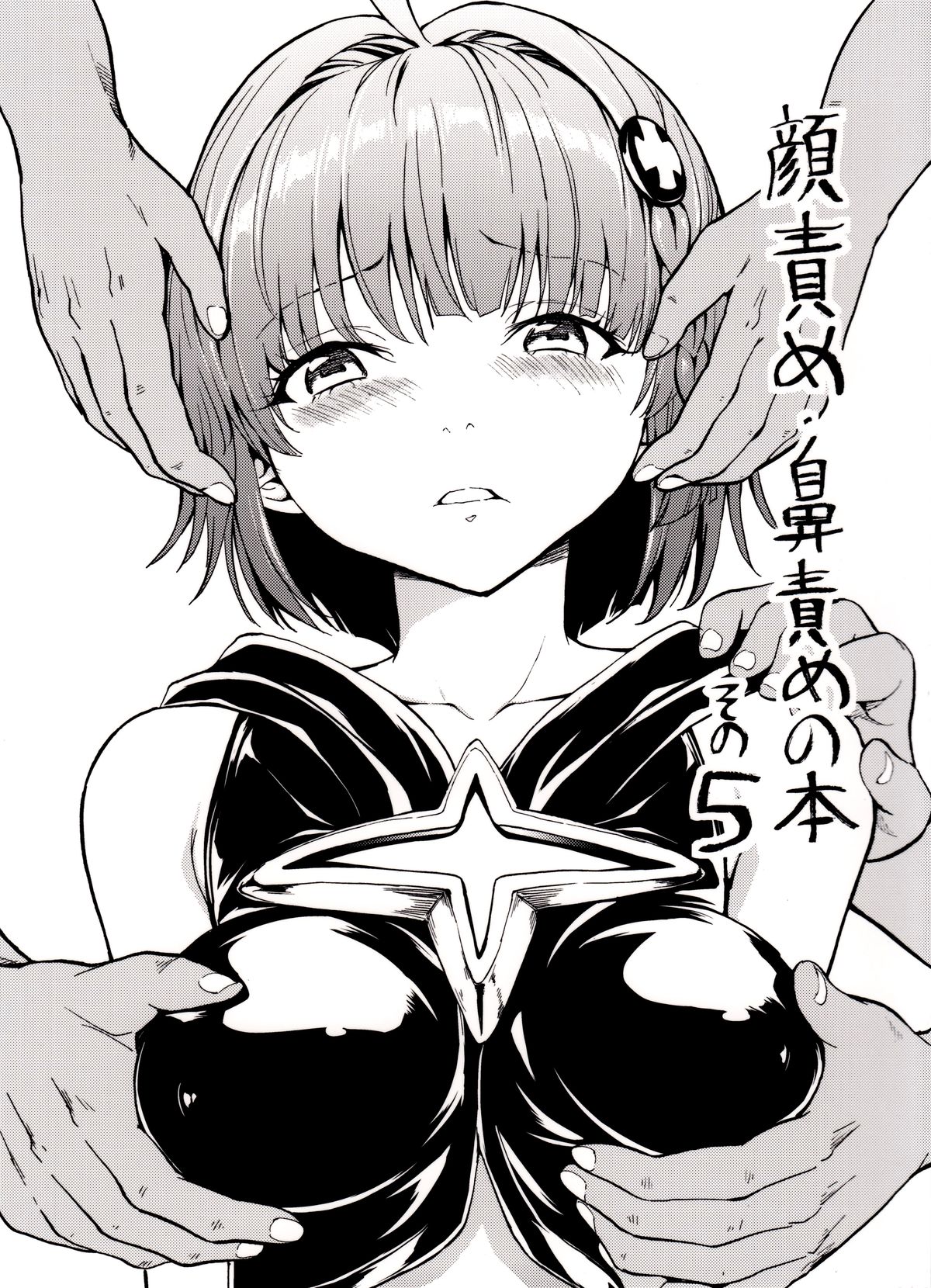 Kaozeme - Hanazeme no Hon Sono 5 page 1 full
