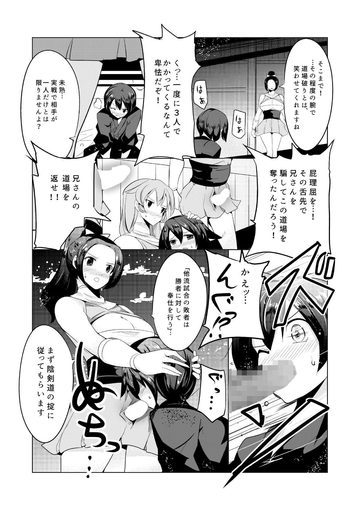 Makeru na Inkendou Futanari Gundan to no Kettou Hen page 7 full