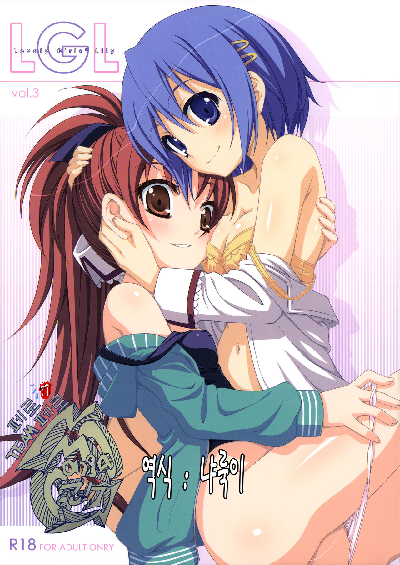 Lovely Girls' Lily Vol. 3 page 1 full