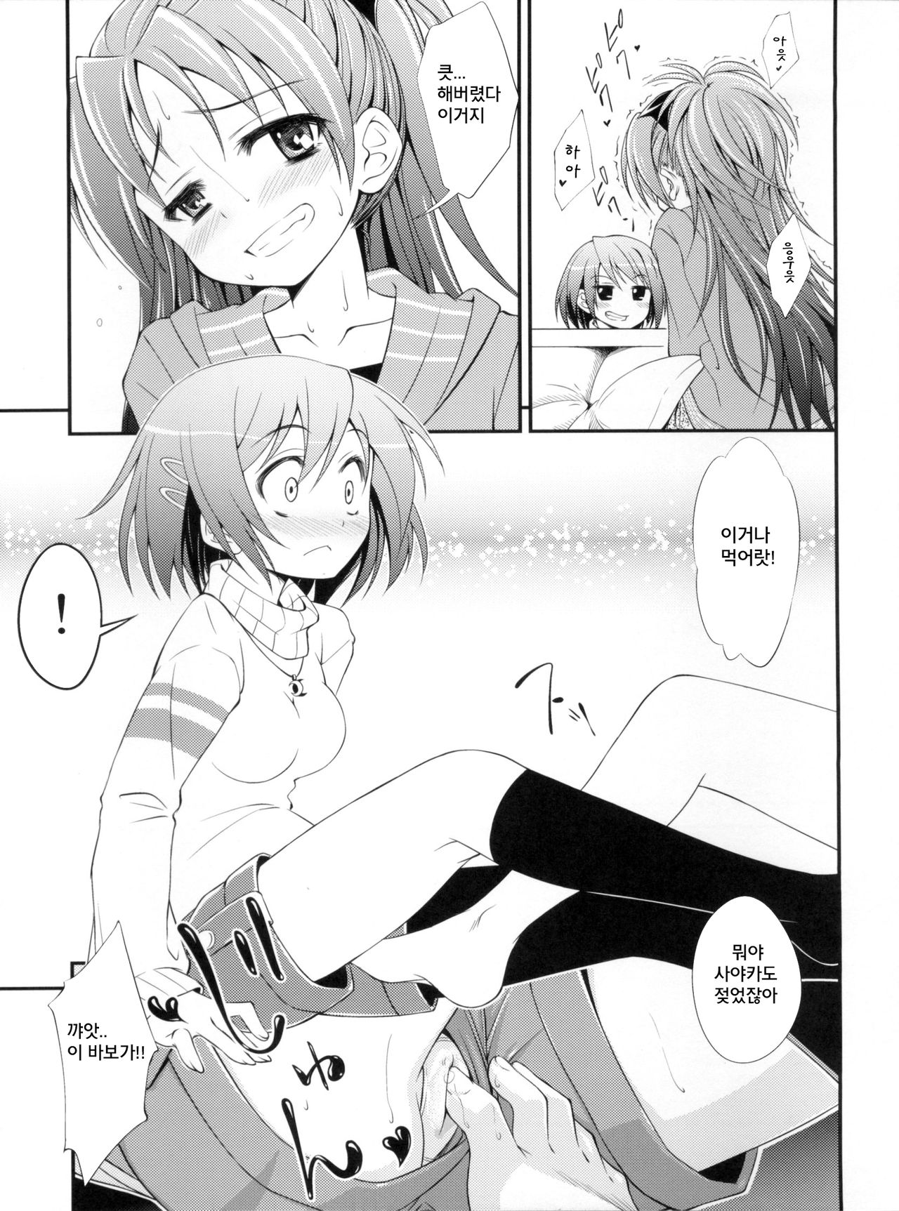 Lovely Girls' Lily Vol. 3 page 10 full