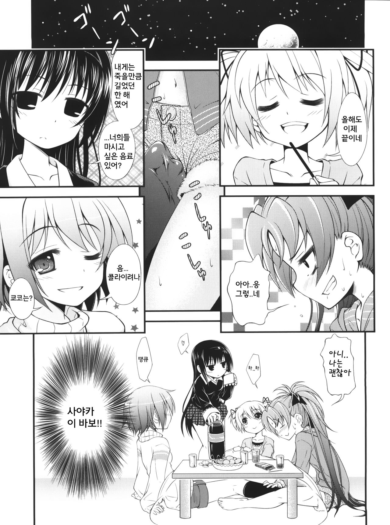 Lovely Girls' Lily Vol. 3 page 6 full