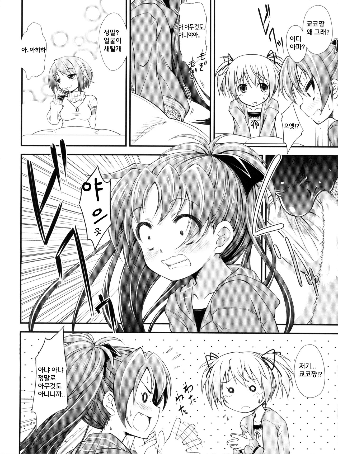Lovely Girls' Lily Vol. 3 page 7 full