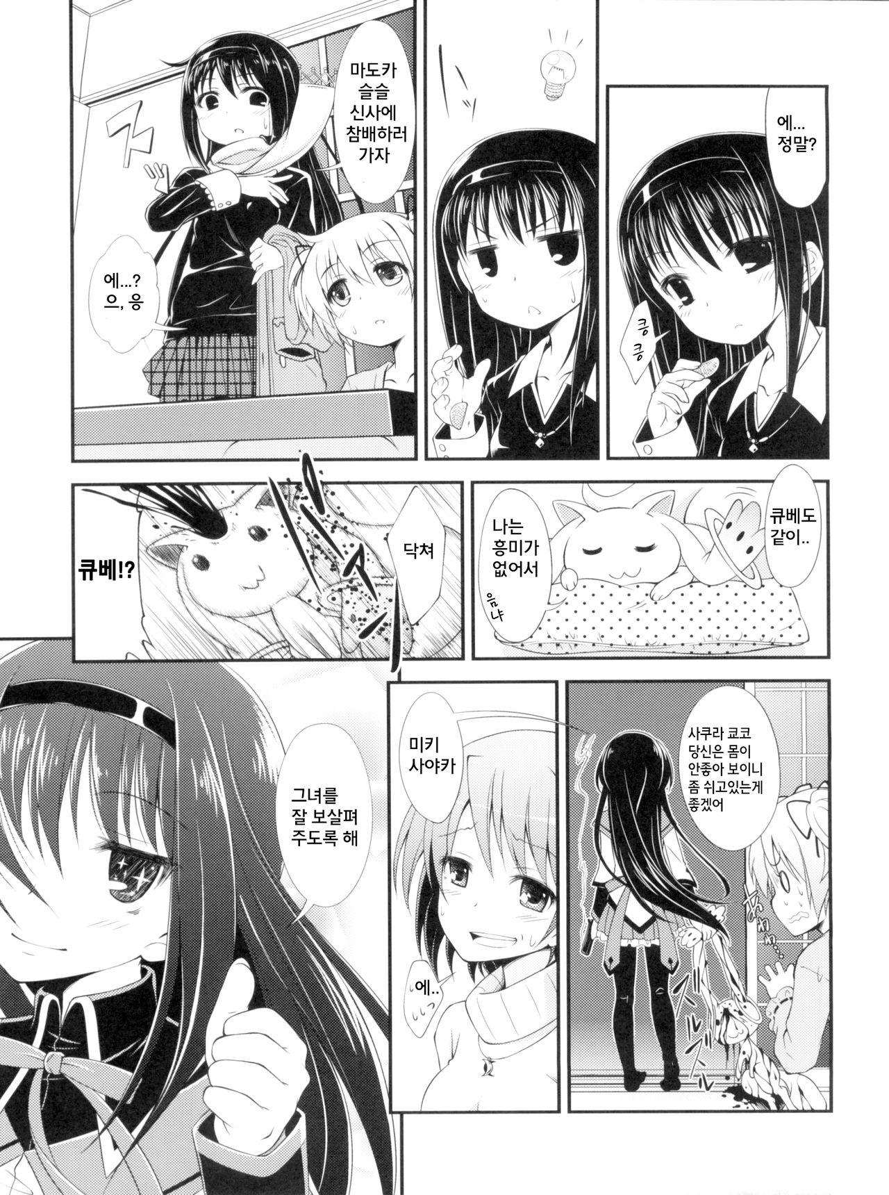 Lovely Girls' Lily Vol. 3 page 8 full