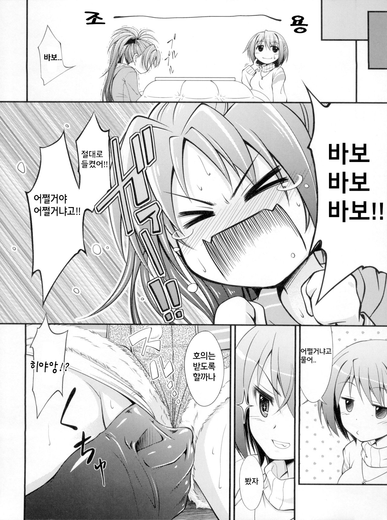 Lovely Girls' Lily Vol. 3 page 9 full