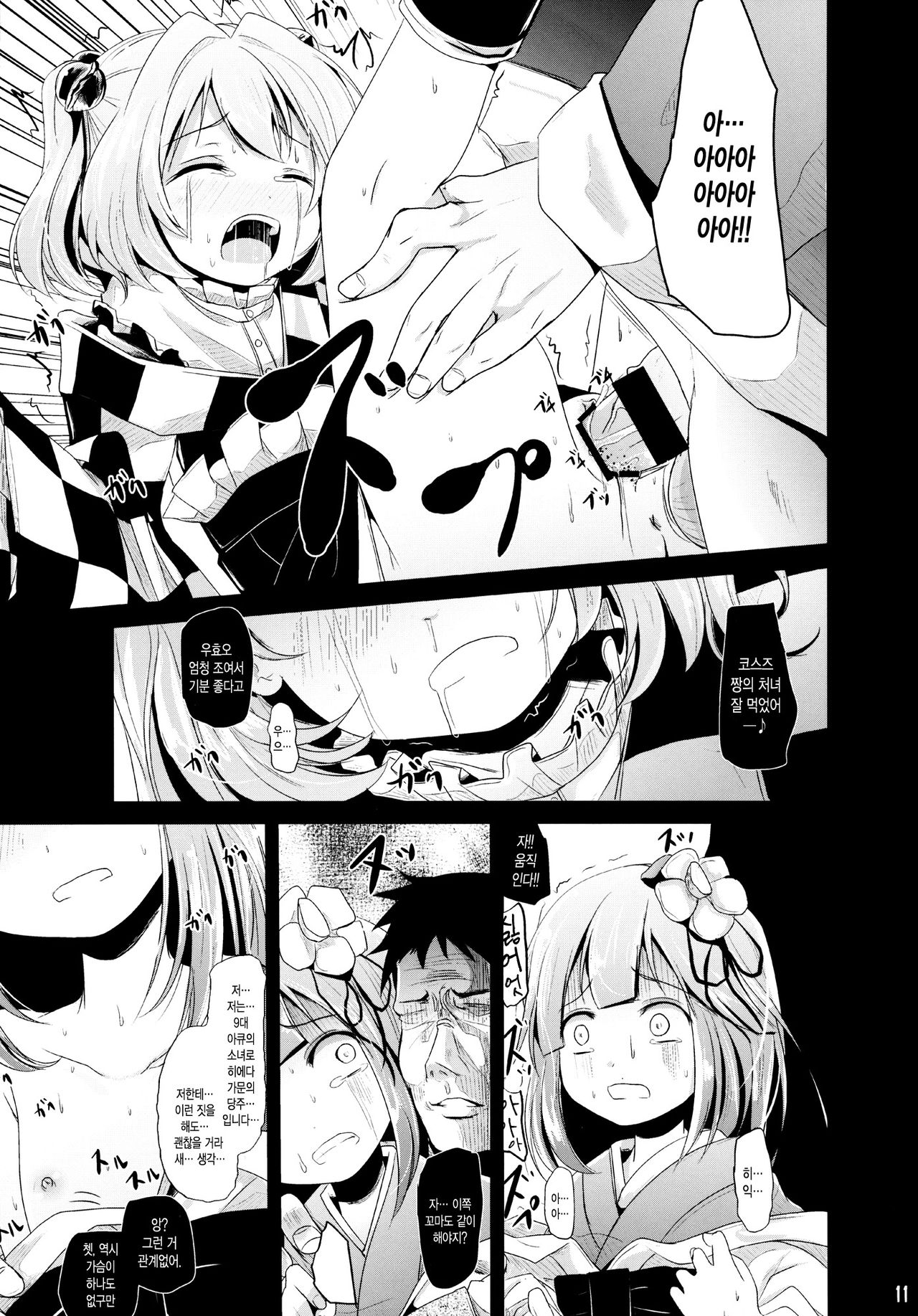 Akyuu to Kosuzu no Doki Doki Taiken page 10 full