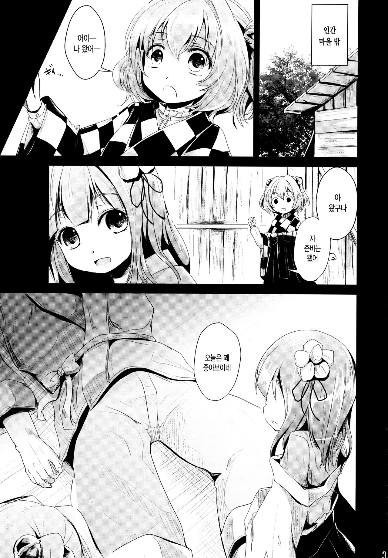 Akyuu to Kosuzu no Doki Doki Taiken page 2 full