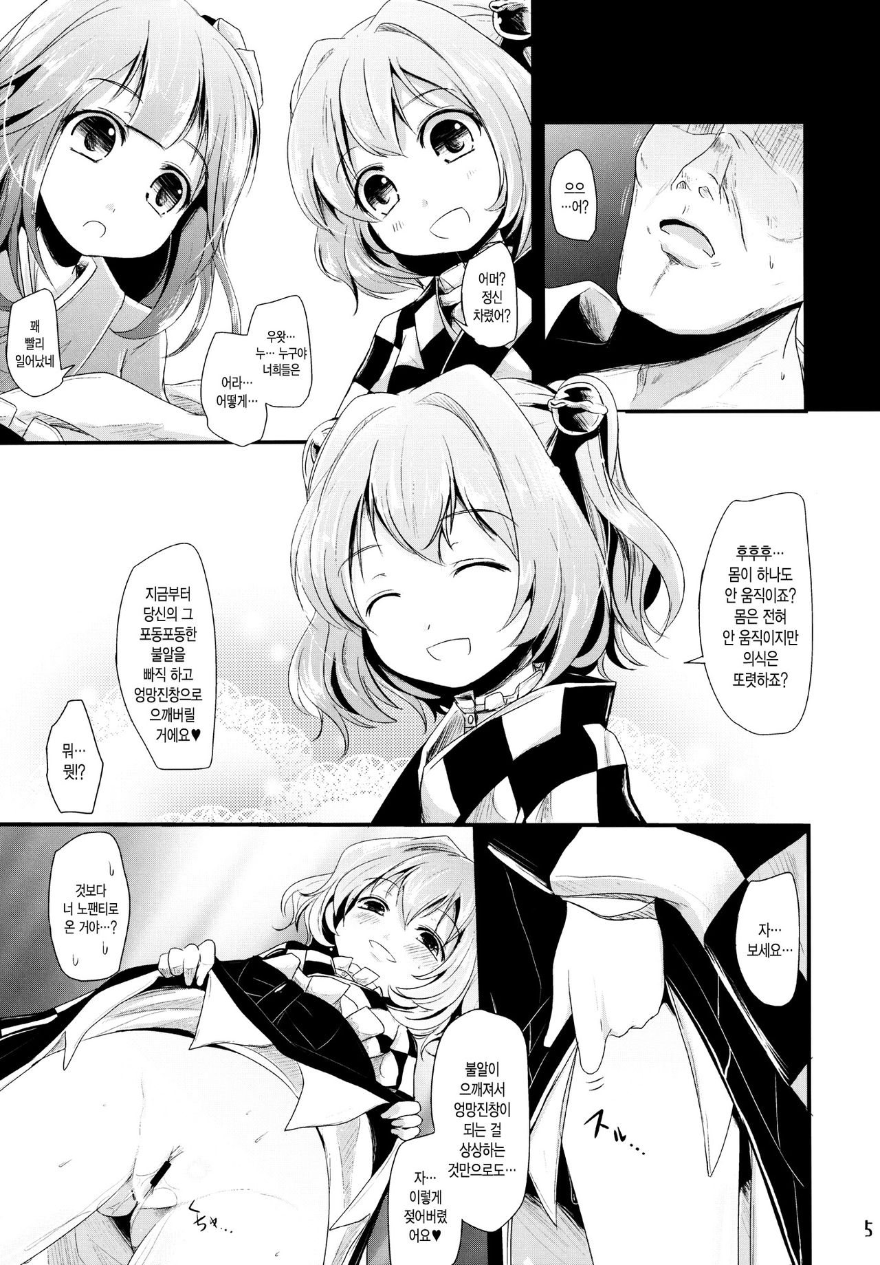 Akyuu to Kosuzu no Doki Doki Taiken page 4 full