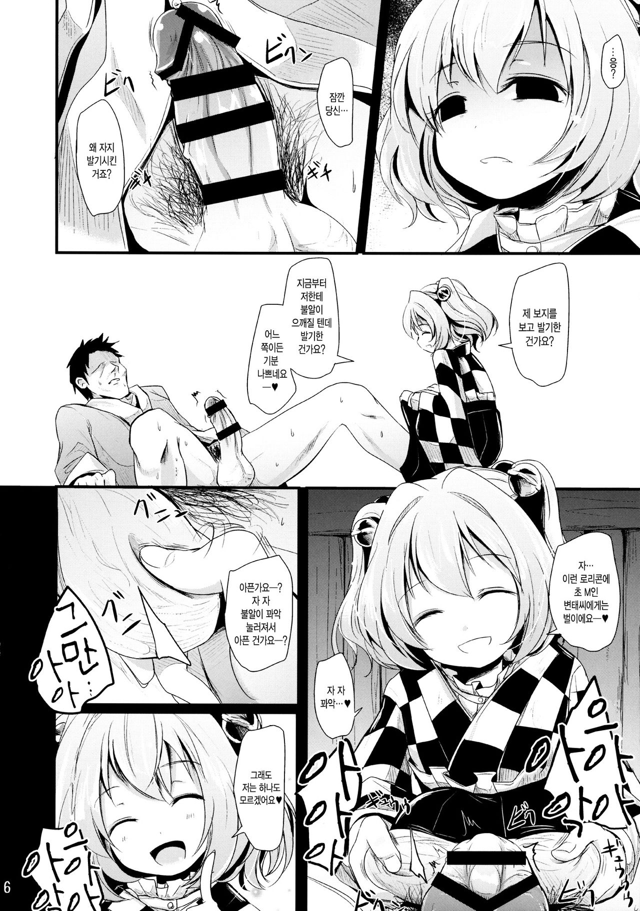 Akyuu to Kosuzu no Doki Doki Taiken page 5 full