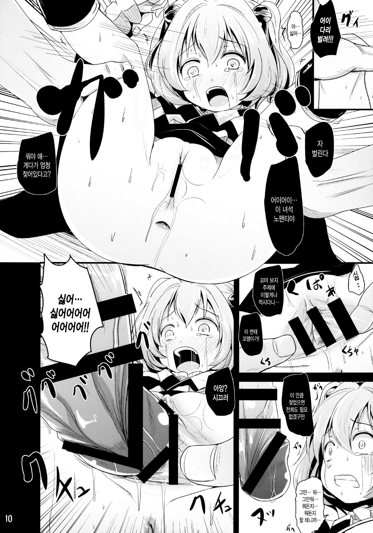 Akyuu to Kosuzu no Doki Doki Taiken page 9 full